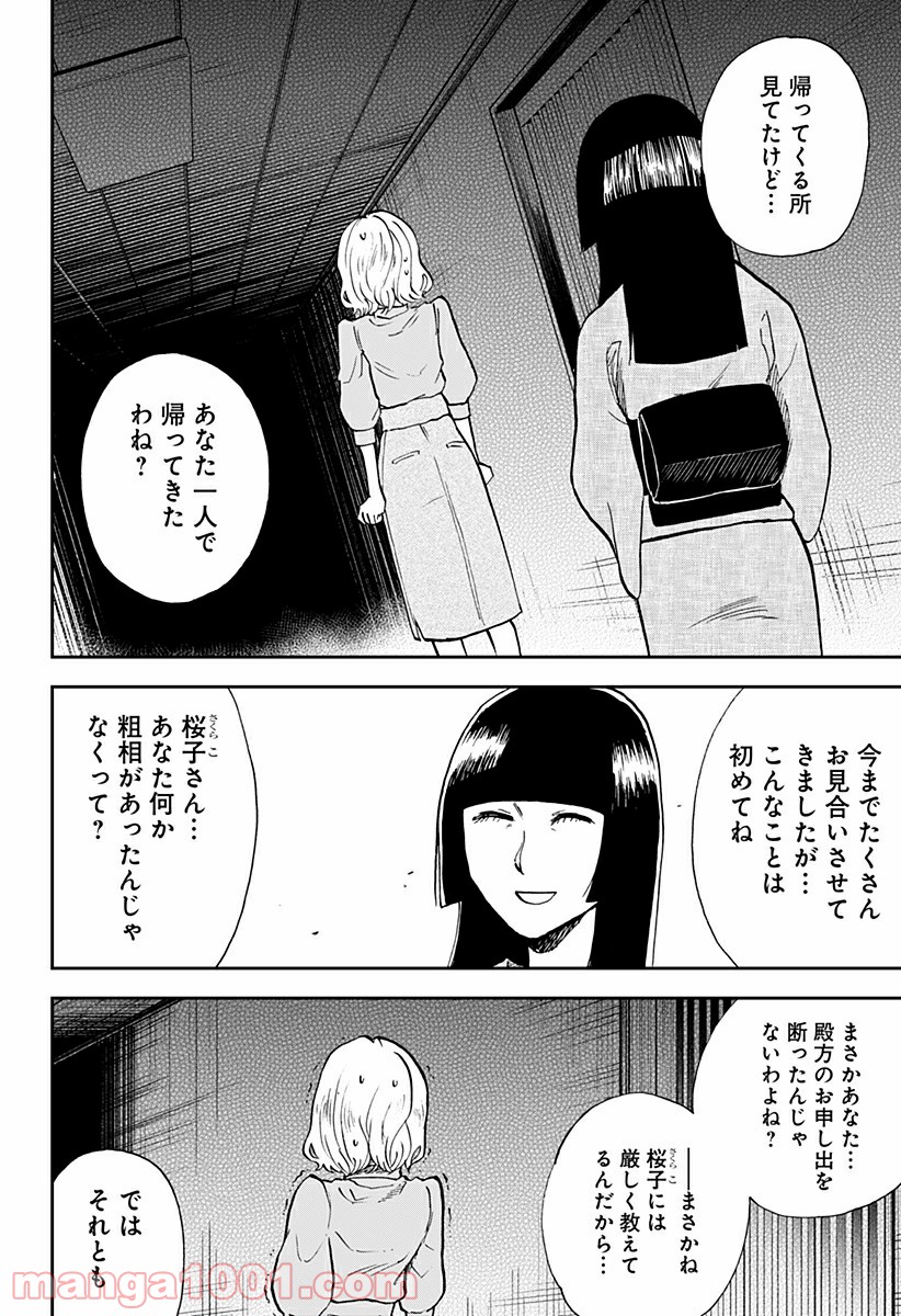 本気出せばお前殺せる - 第1話 - Page 42