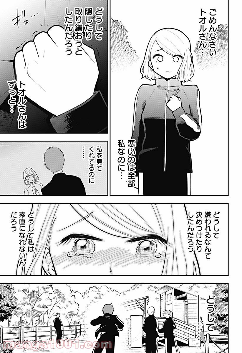 本気出せばお前殺せる - 第3話 - Page 15