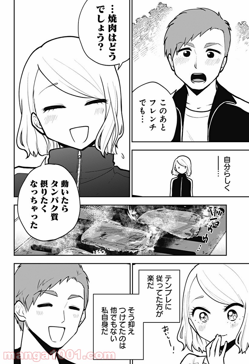 本気出せばお前殺せる - 第3話 - Page 24