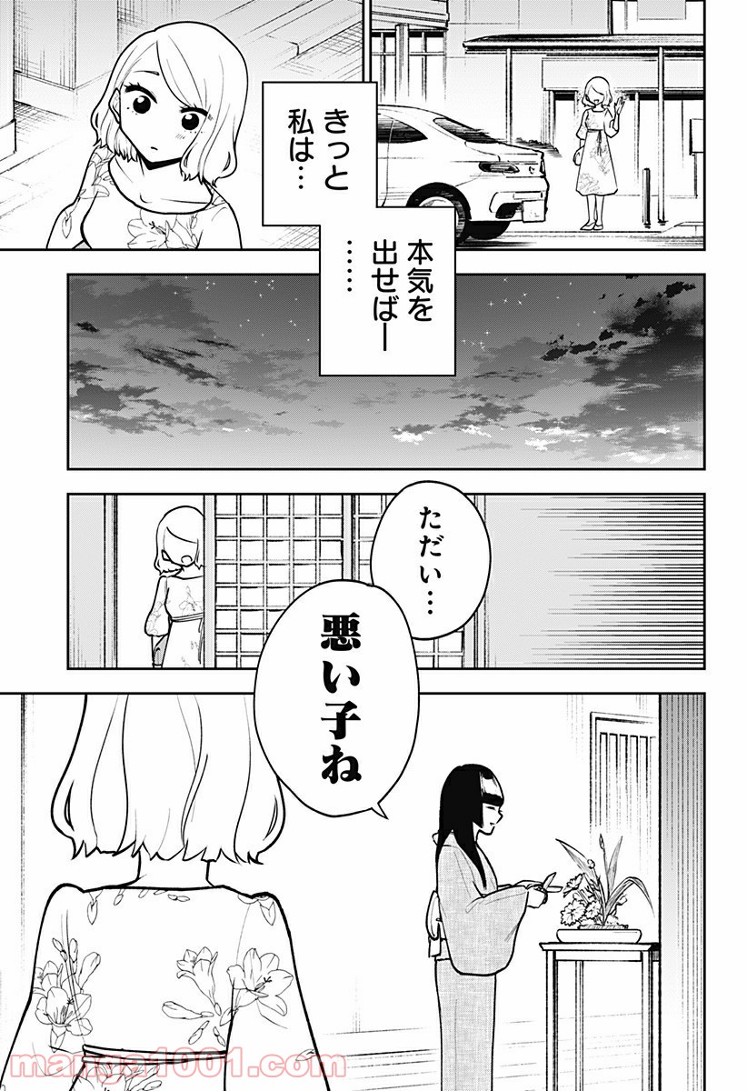 本気出せばお前殺せる - 第3話 - Page 25