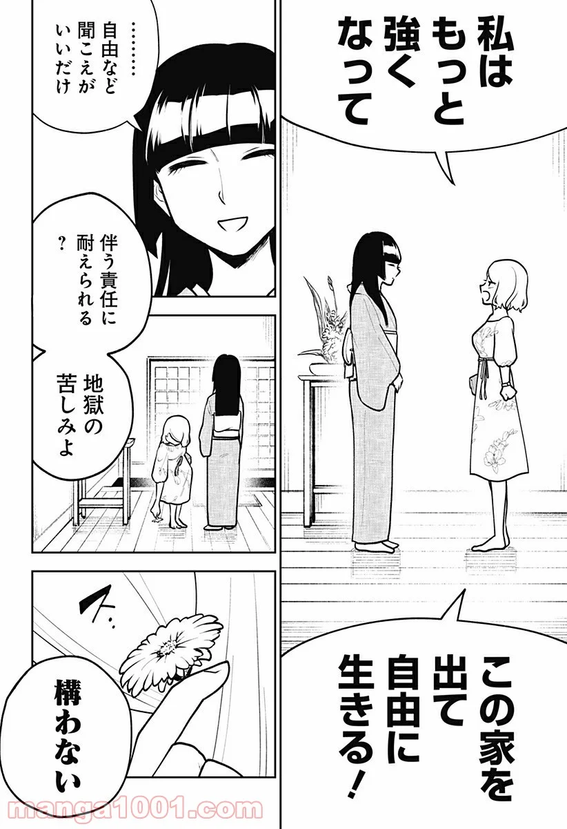 本気出せばお前殺せる - 第3話 - Page 28