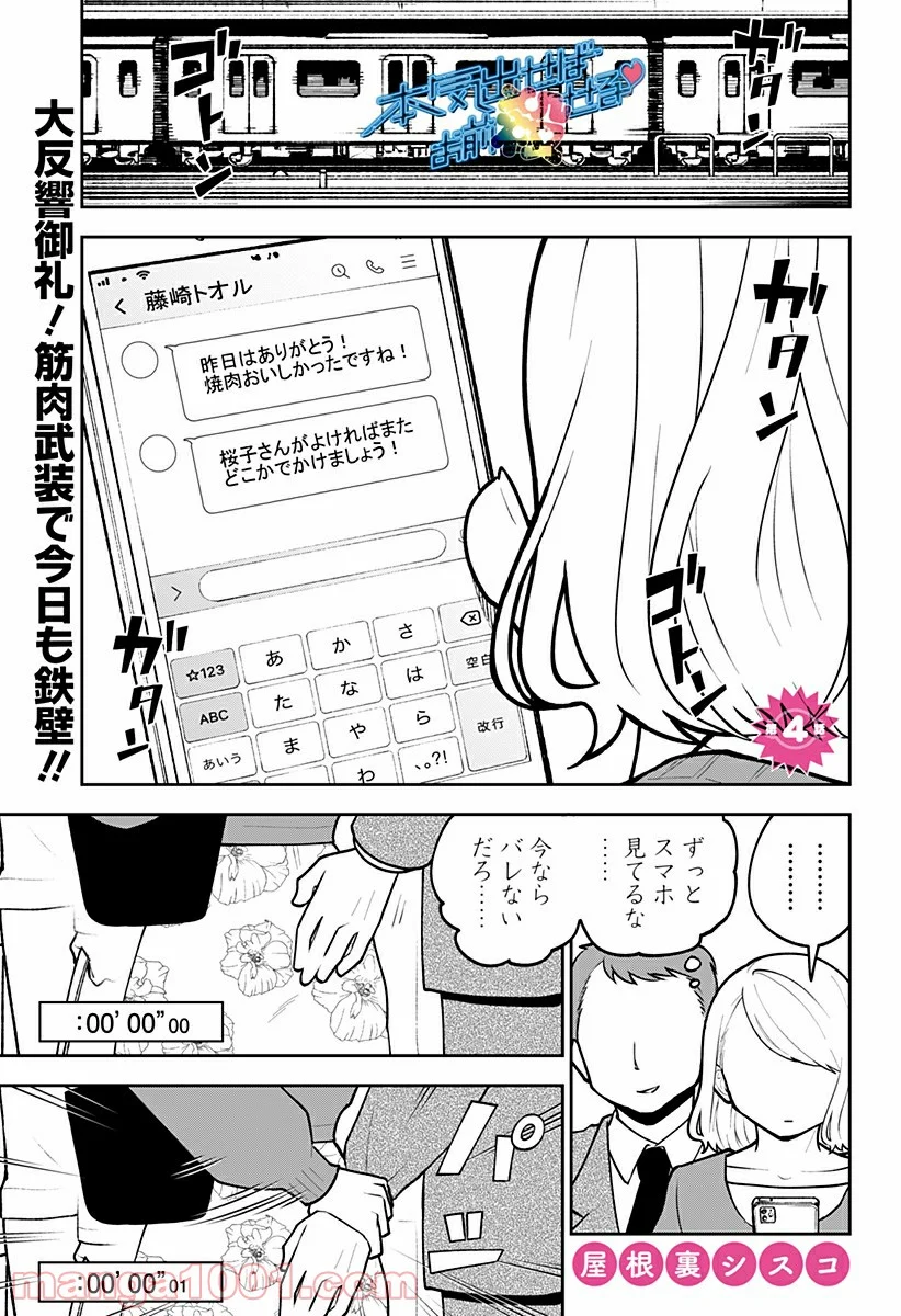 本気出せばお前殺せる - 第4話 - Page 1