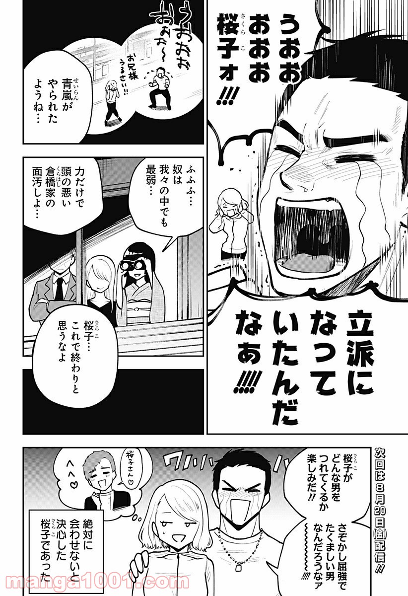 本気出せばお前殺せる - 第6話 - Page 20