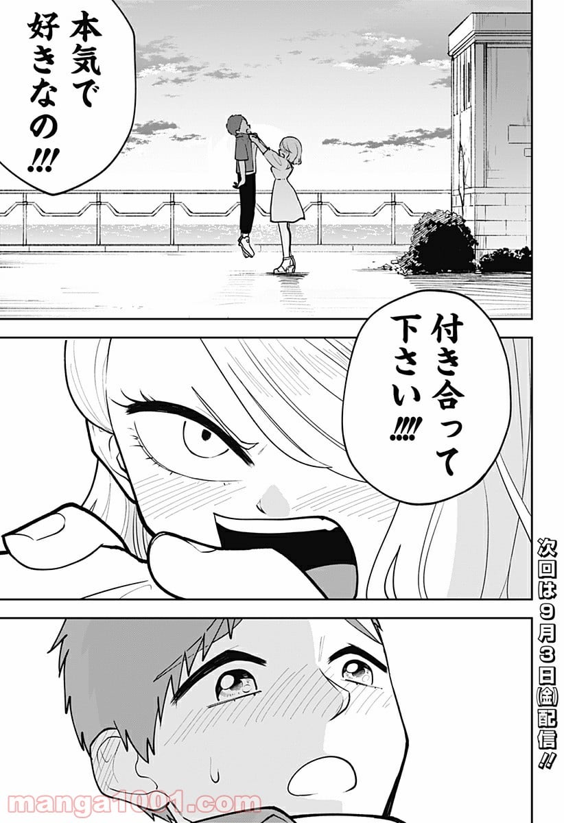 本気出せばお前殺せる - 第7話 - Page 17