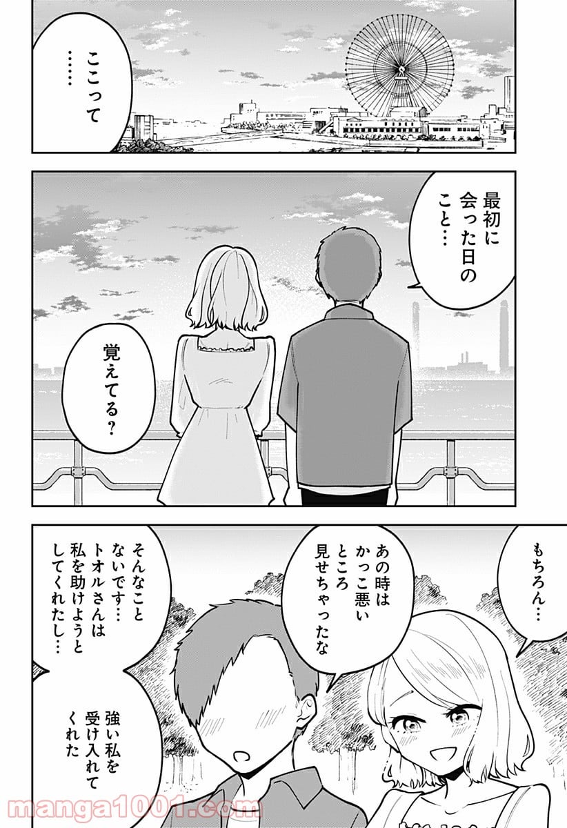 本気出せばお前殺せる - 第7話 - Page 6