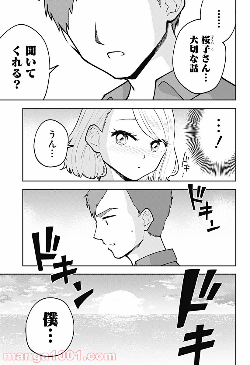 本気出せばお前殺せる - 第7話 - Page 7