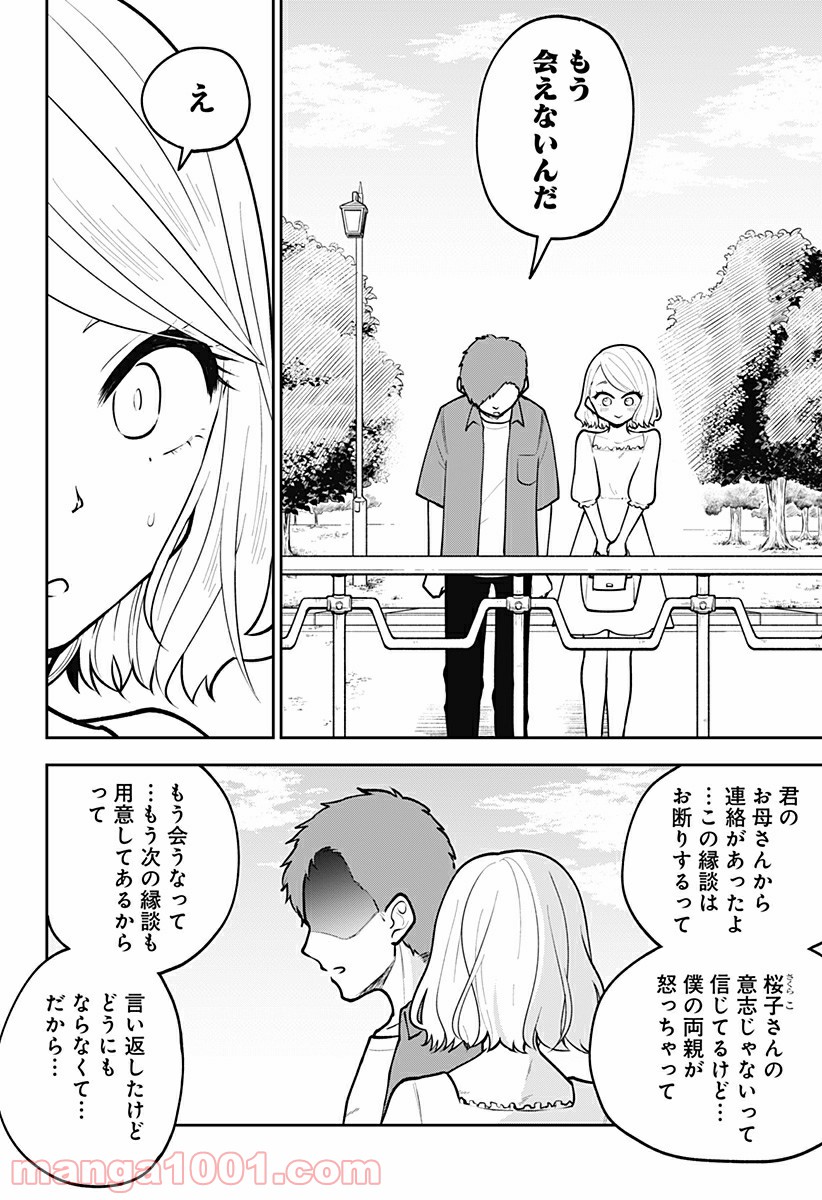 本気出せばお前殺せる - 第7話 - Page 8