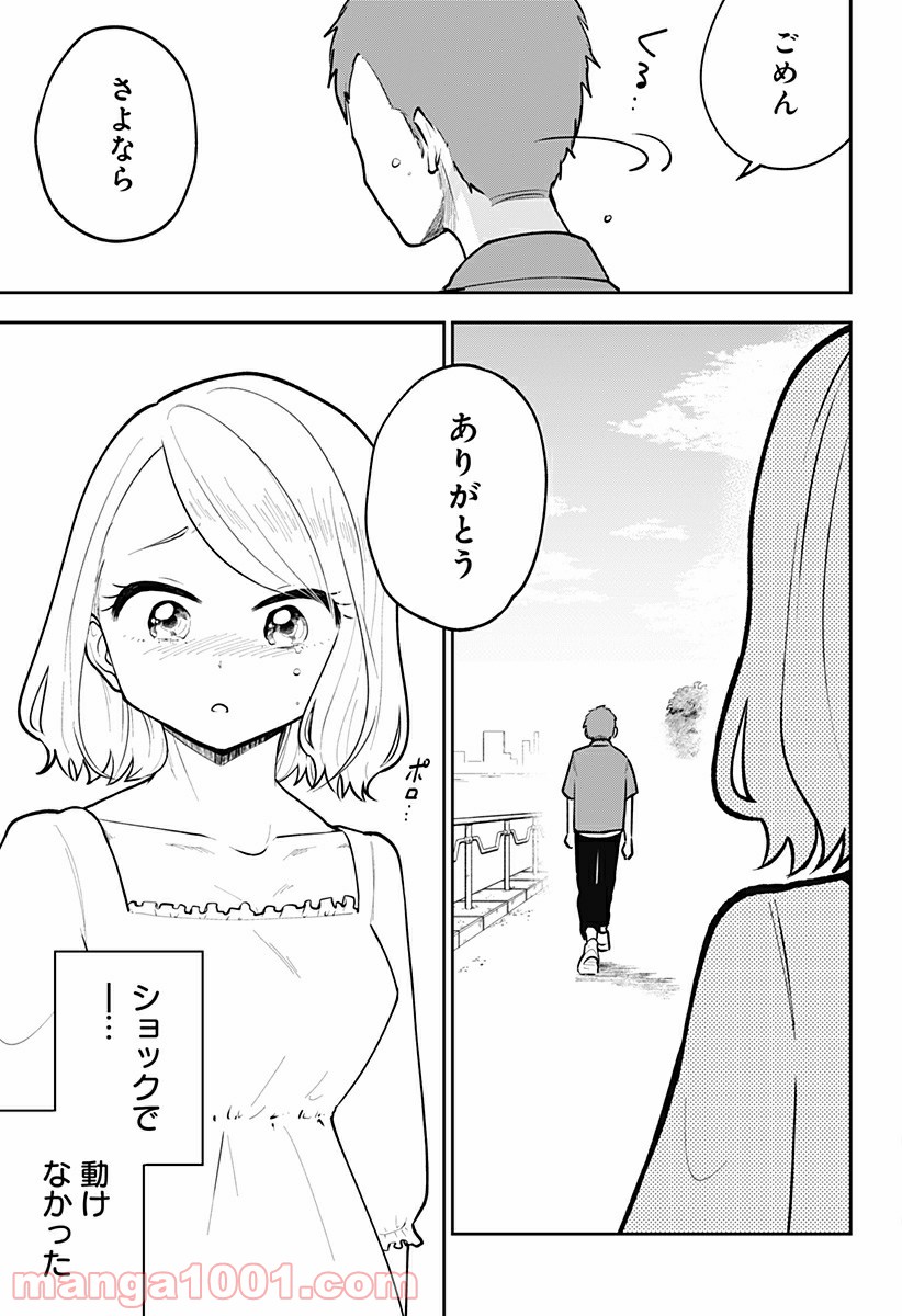 本気出せばお前殺せる - 第7話 - Page 9