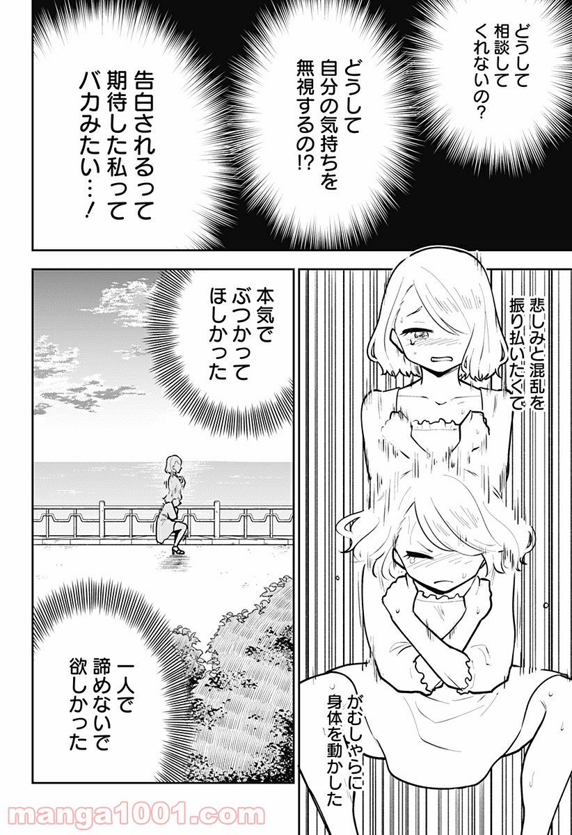 本気出せばお前殺せる - 第7話 - Page 10