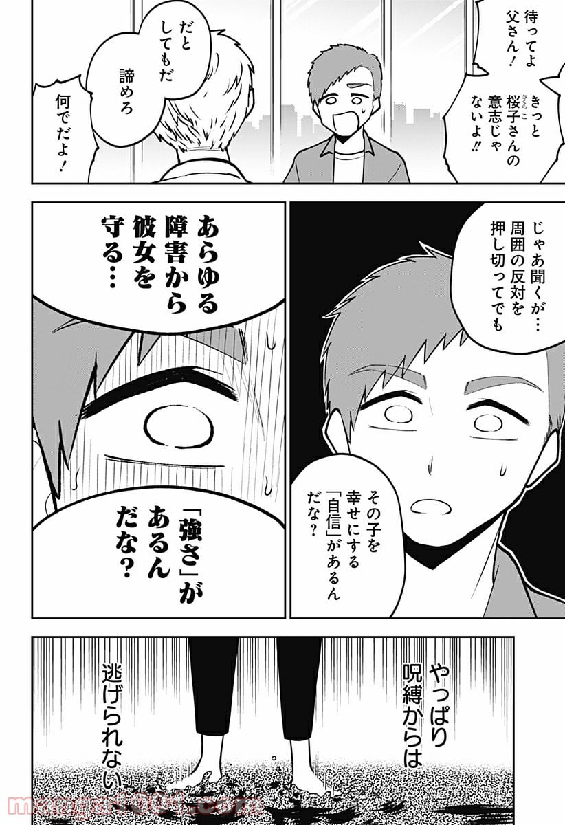 本気出せばお前殺せる - 第8話 - Page 6