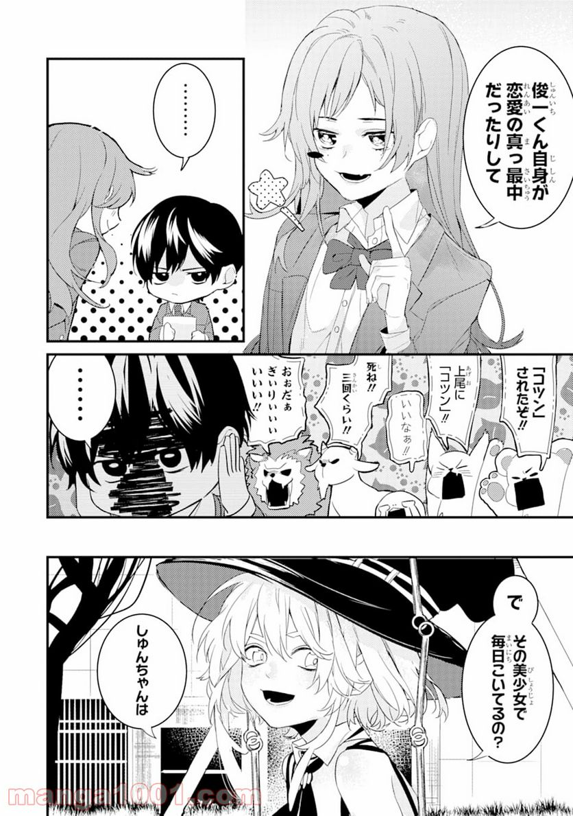 電気ウナギの美少女攻略 - 第1話 - Page 29