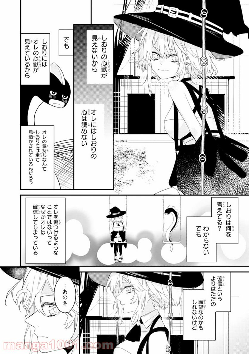 電気ウナギの美少女攻略 - 第1話 - Page 31