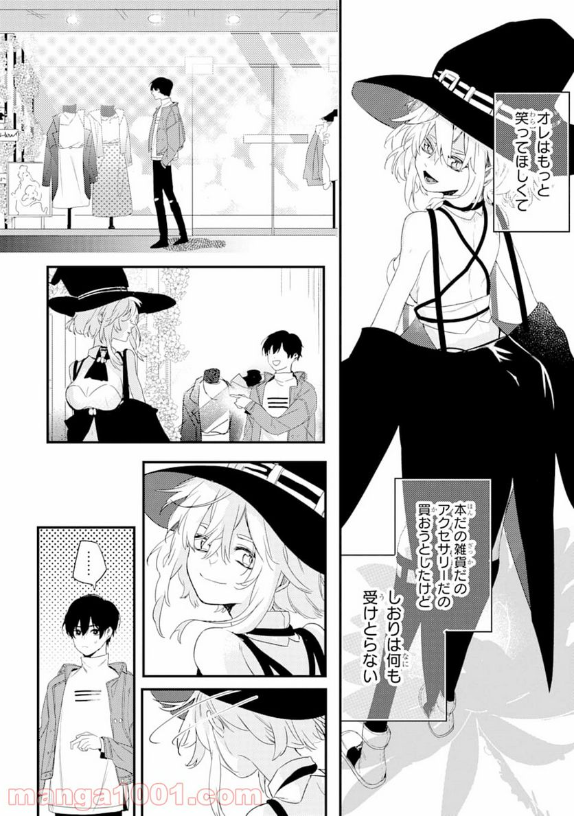 電気ウナギの美少女攻略 - 第1話 - Page 47