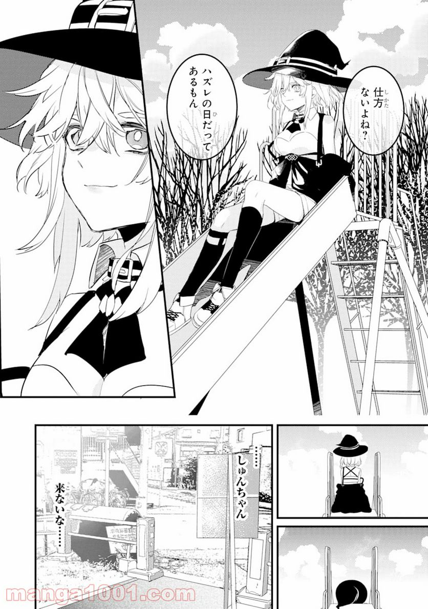 電気ウナギの美少女攻略 - 第1話 - Page 53