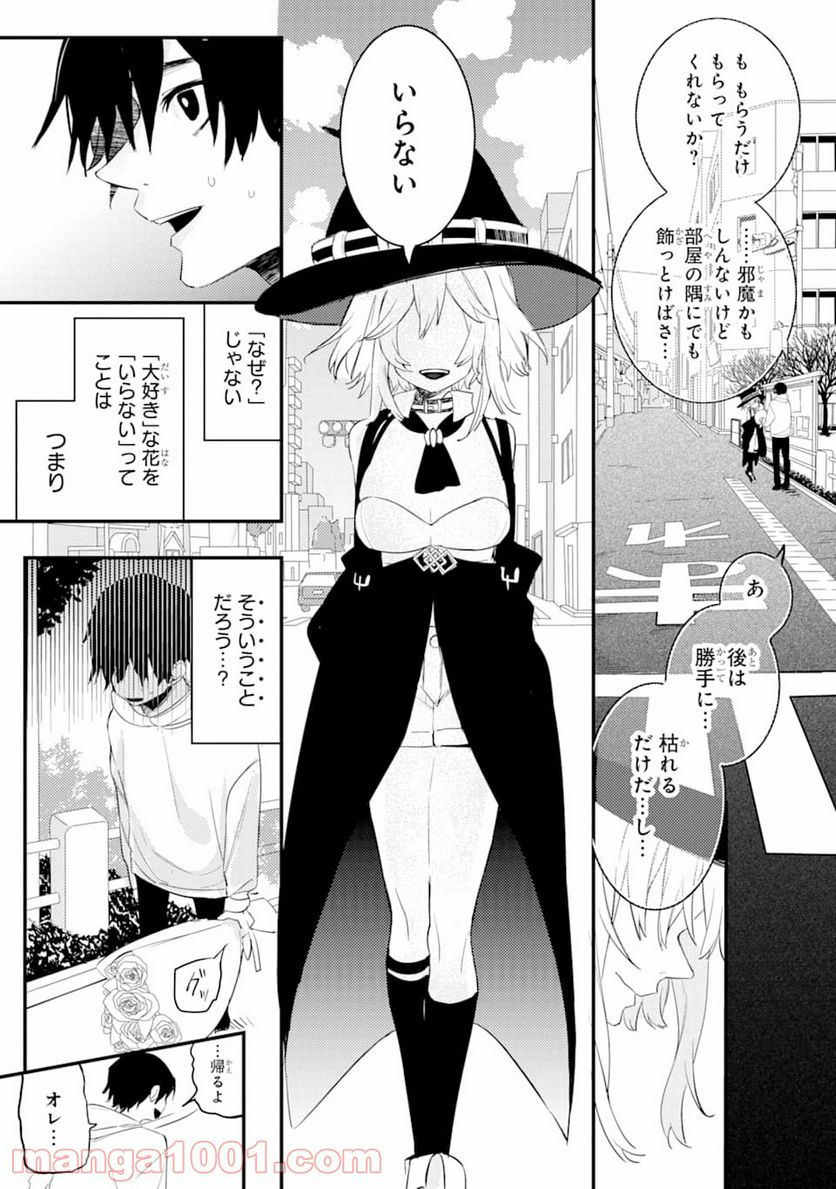 電気ウナギの美少女攻略 - 第1話 - Page 60