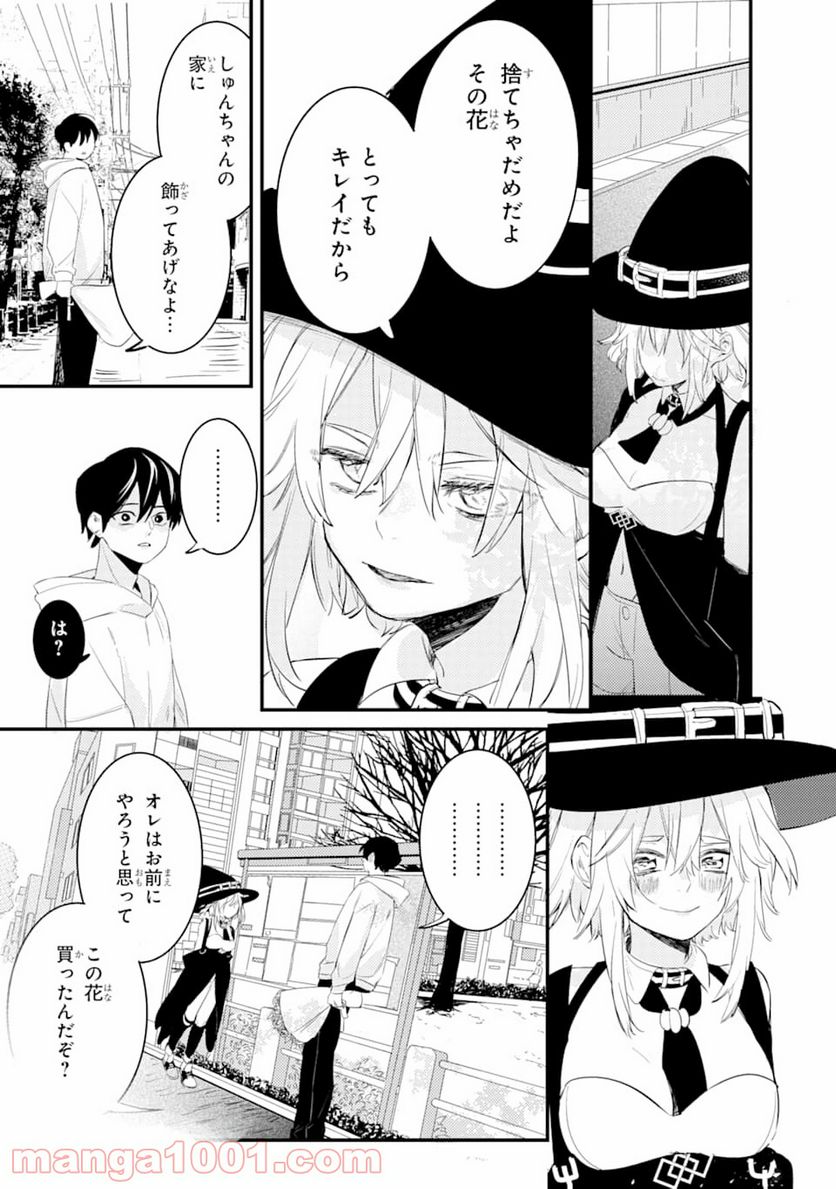 電気ウナギの美少女攻略 - 第1話 - Page 62