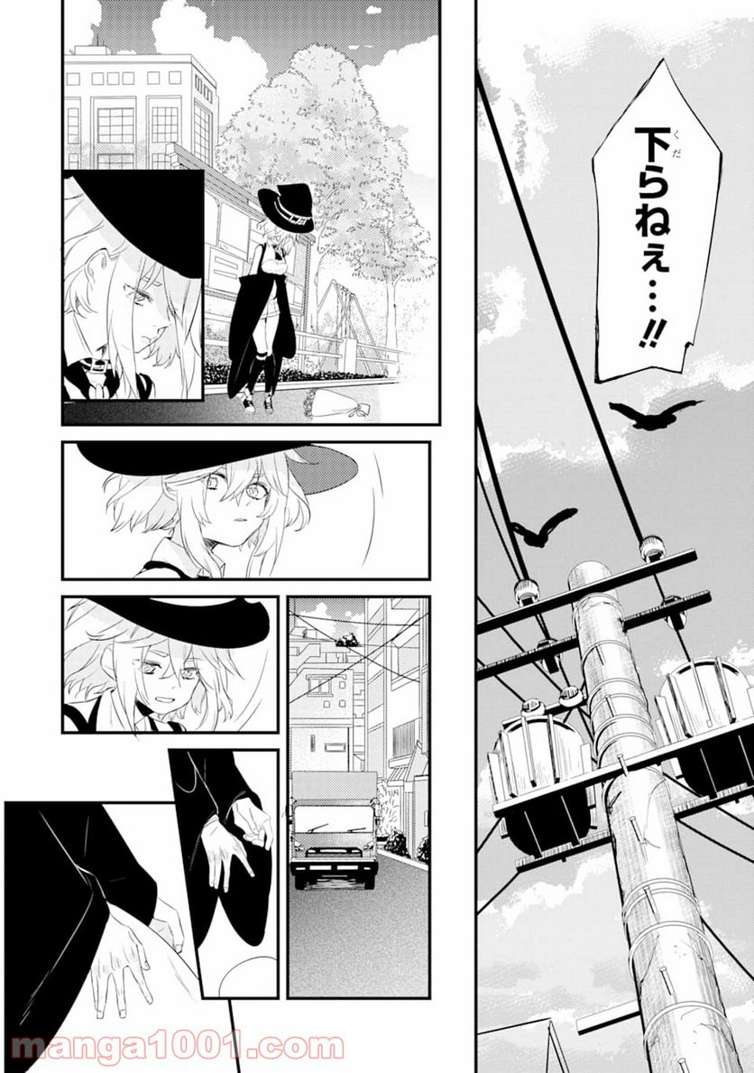 電気ウナギの美少女攻略 - 第1話 - Page 73