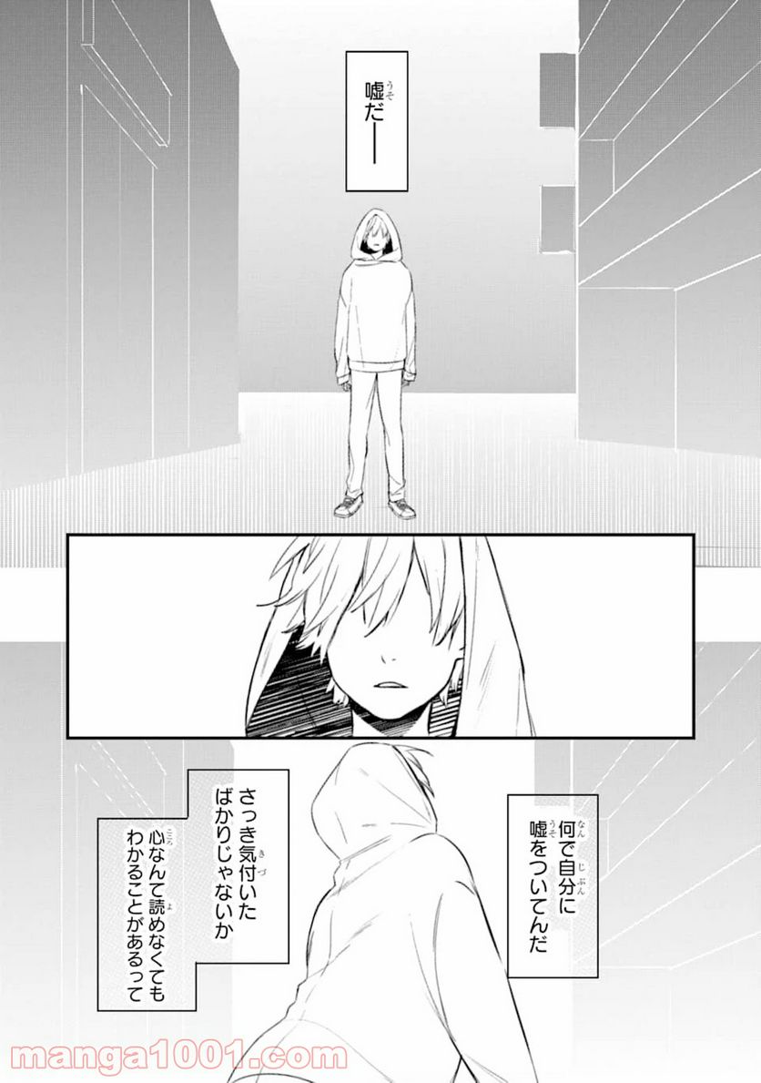 電気ウナギの美少女攻略 - 第1話 - Page 81