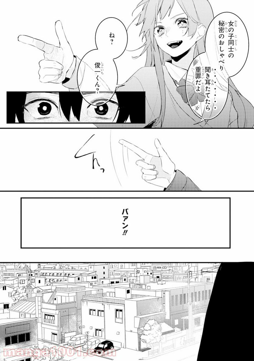 電気ウナギの美少女攻略 - 第2話 - Page 13