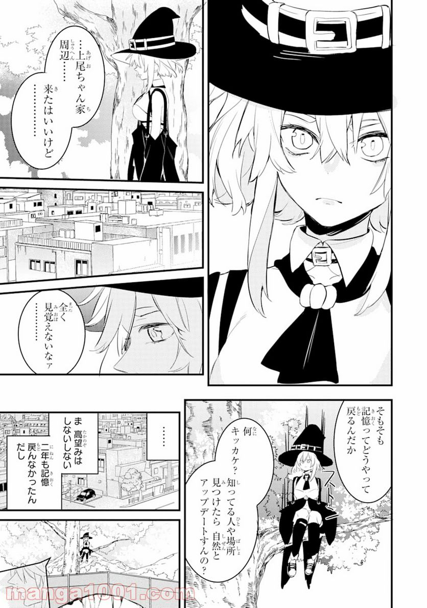 電気ウナギの美少女攻略 - 第2話 - Page 14