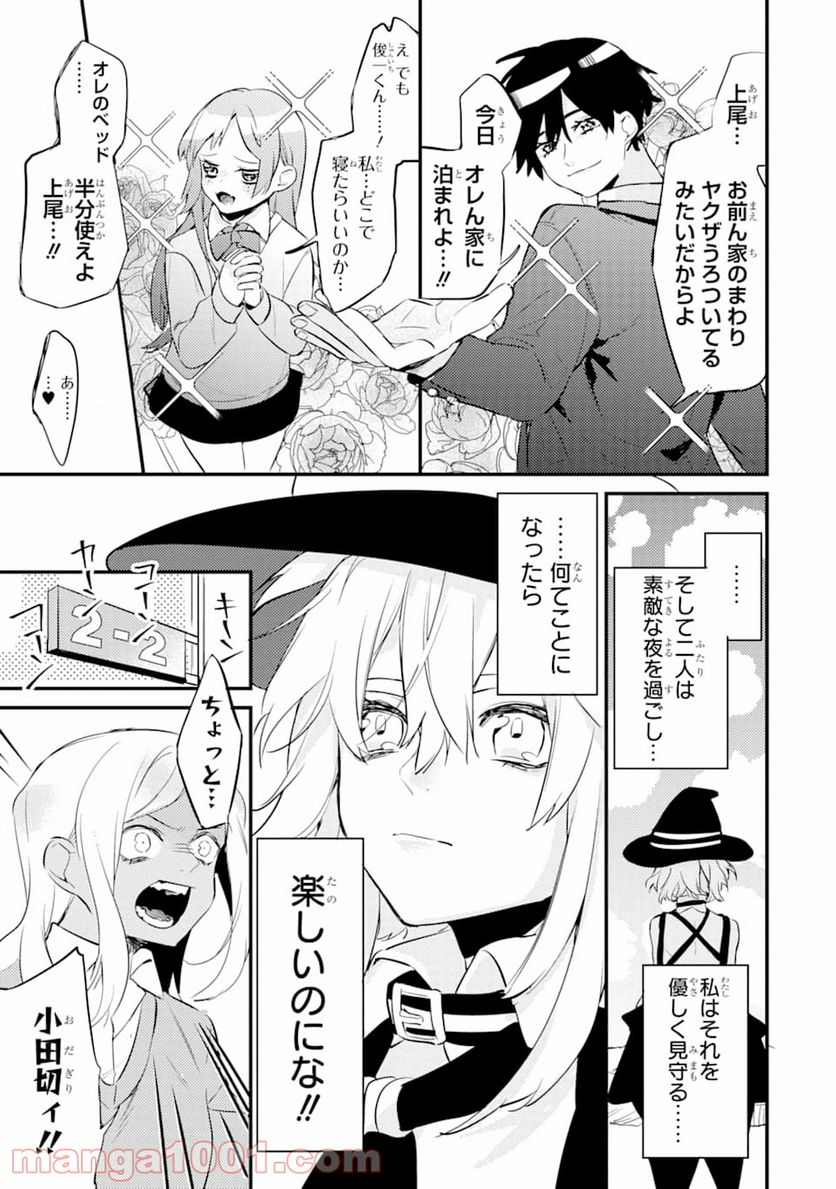 電気ウナギの美少女攻略 - 第2話 - Page 16