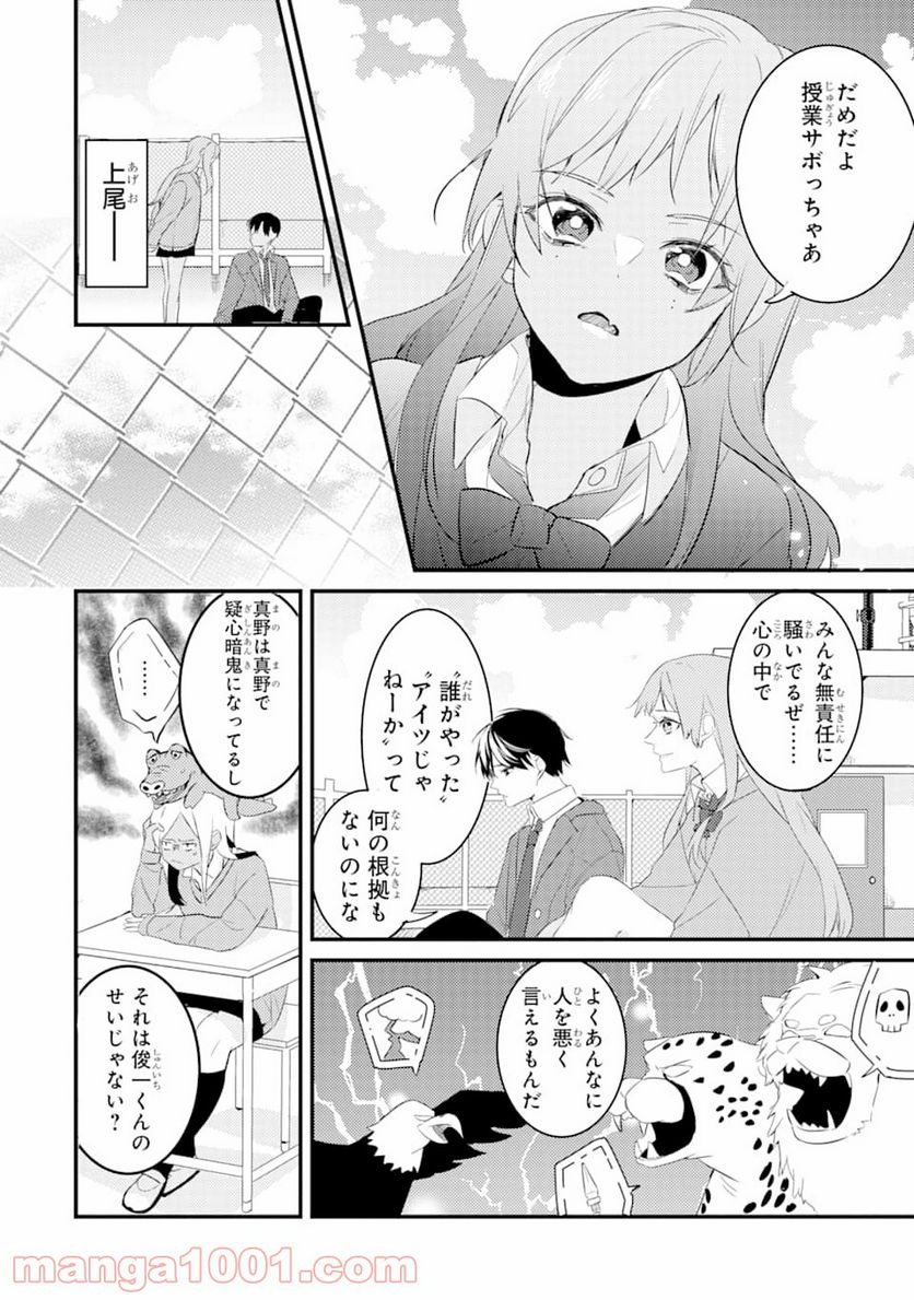 電気ウナギの美少女攻略 - 第2話 - Page 23