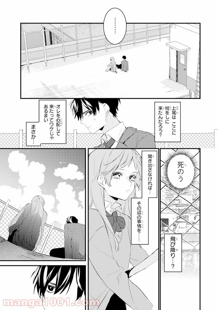 電気ウナギの美少女攻略 - 第2話 - Page 24