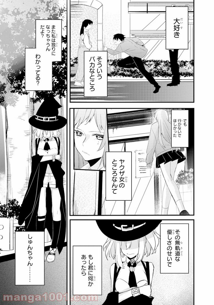 電気ウナギの美少女攻略 - 第2話 - Page 53