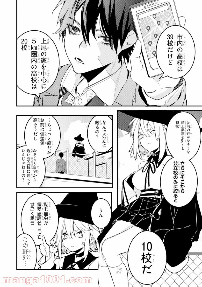 電気ウナギの美少女攻略 - 第4話 - Page 2