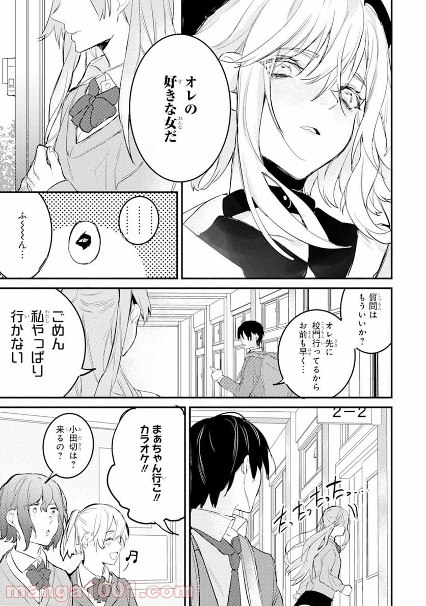 電気ウナギの美少女攻略 - 第4話 - Page 15