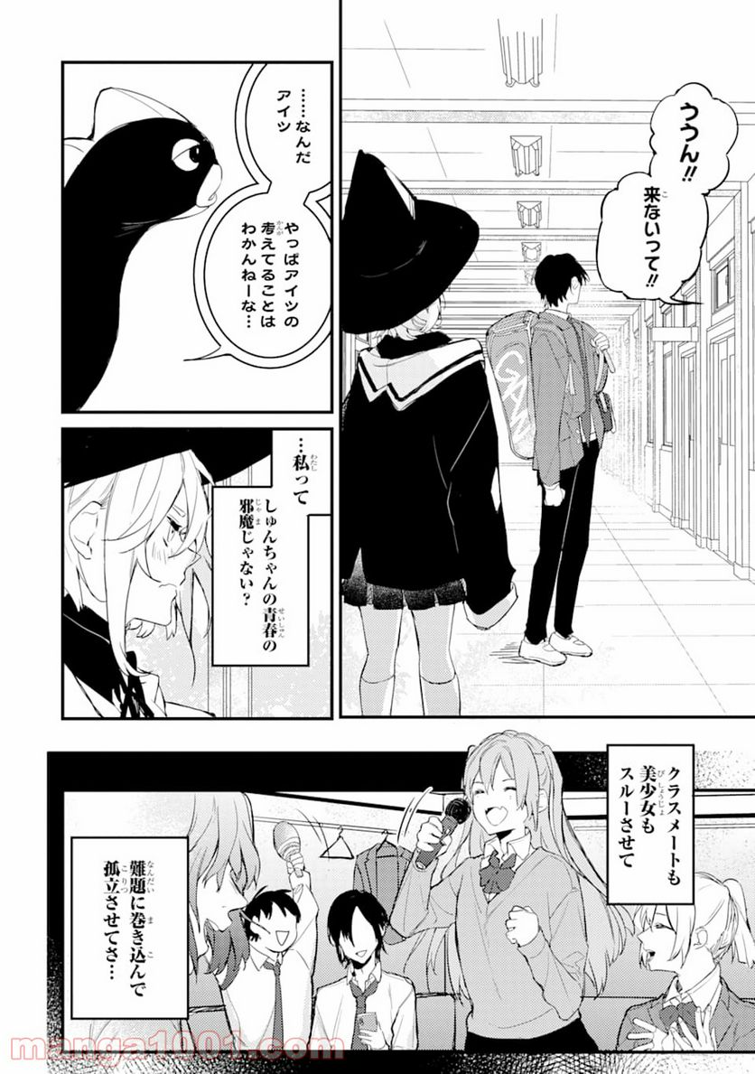 電気ウナギの美少女攻略 - 第4話 - Page 16