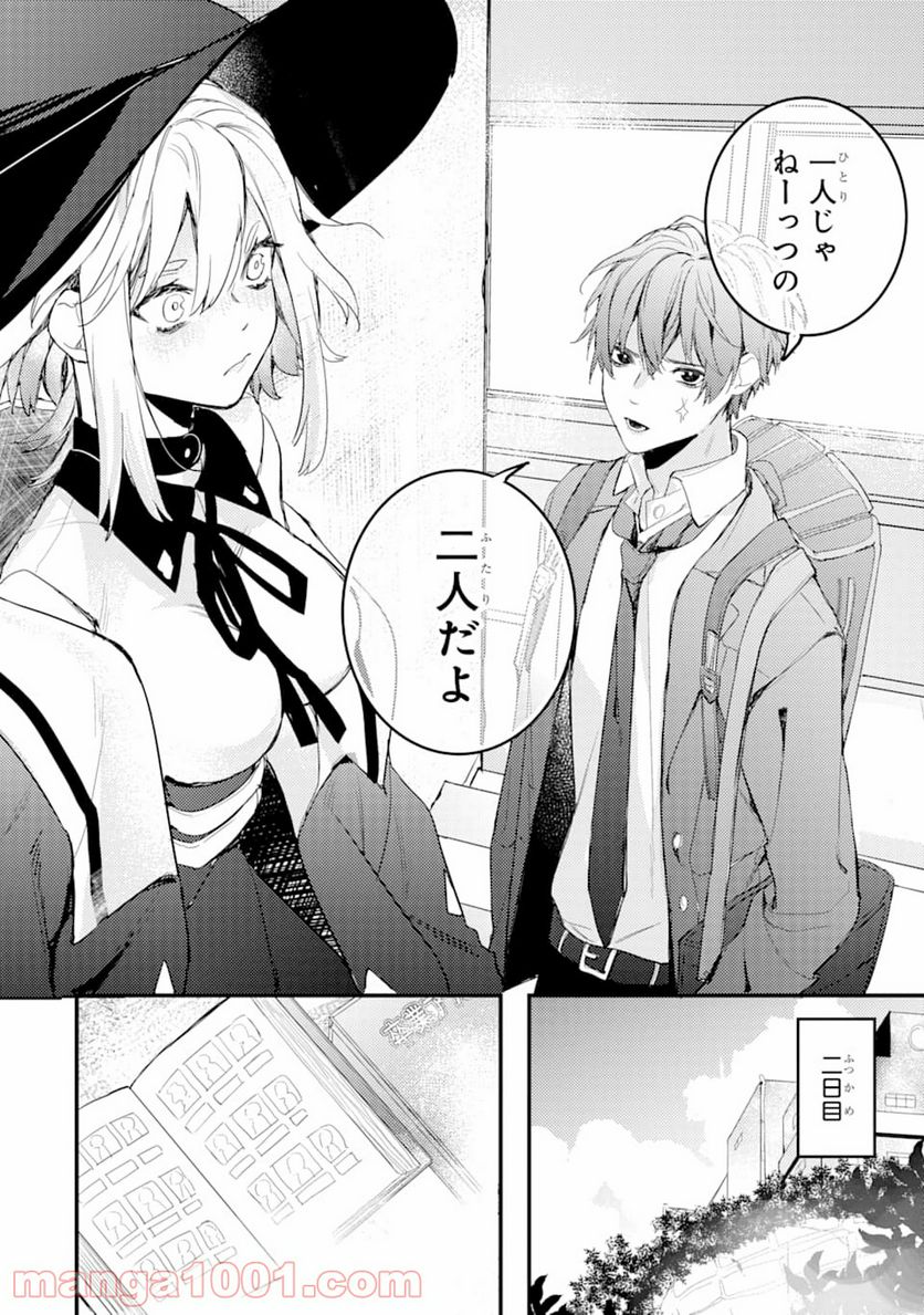 電気ウナギの美少女攻略 - 第4話 - Page 24