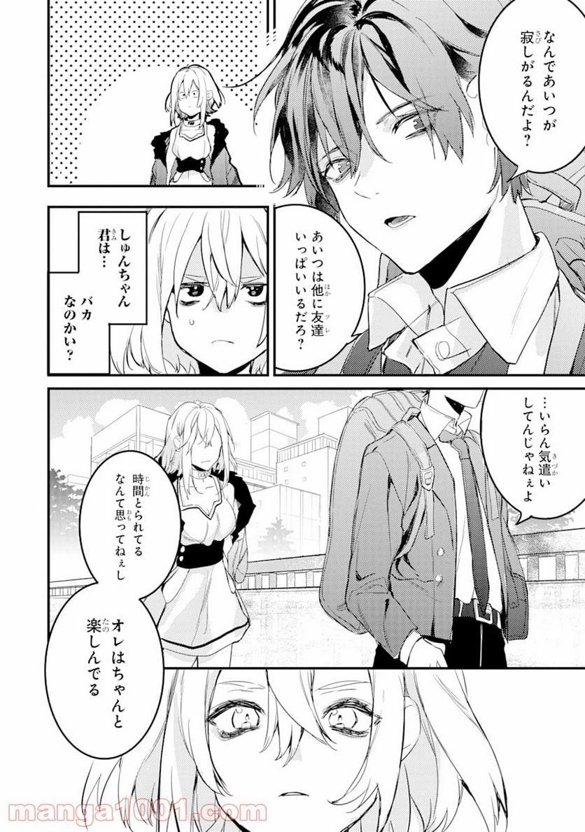 電気ウナギの美少女攻略 - 第4話 - Page 28