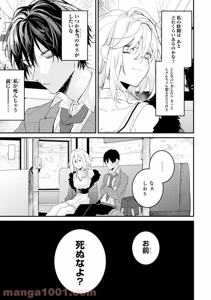 電気ウナギの美少女攻略 - 第4話 - Page 31