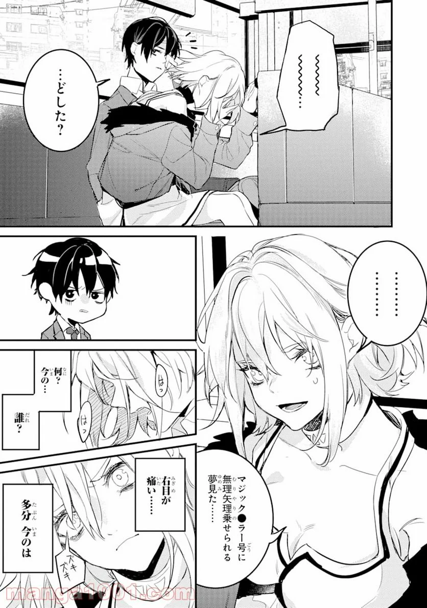 電気ウナギの美少女攻略 - 第4話 - Page 33