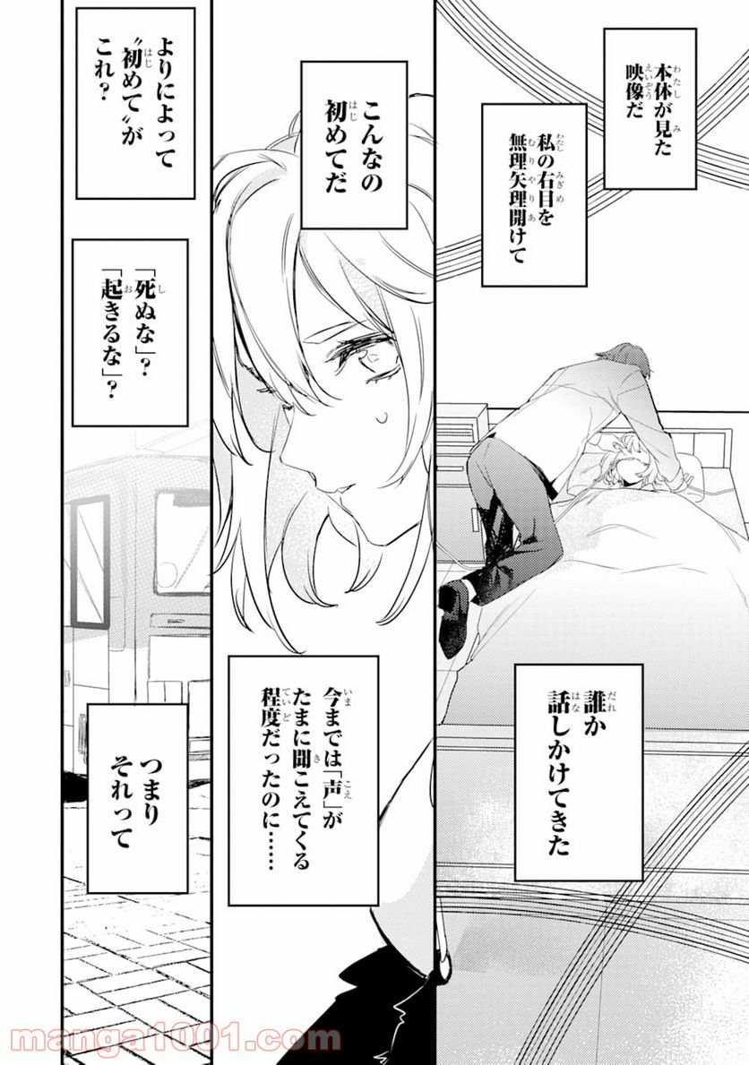 電気ウナギの美少女攻略 - 第4話 - Page 34