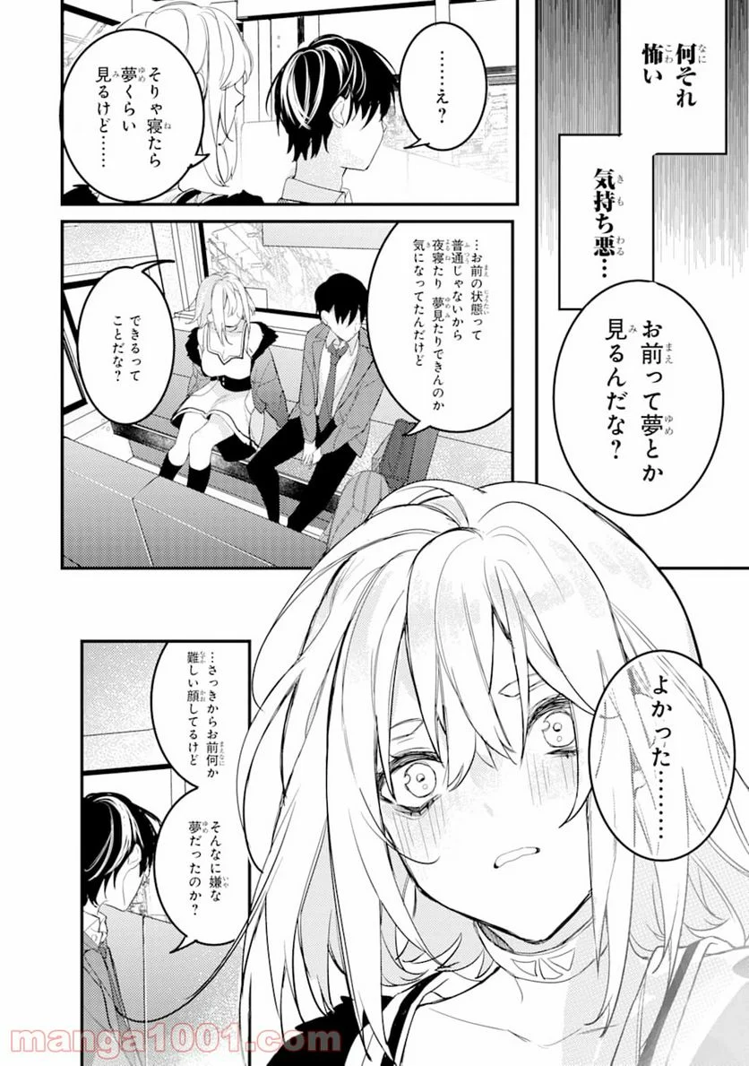 電気ウナギの美少女攻略 - 第4話 - Page 36