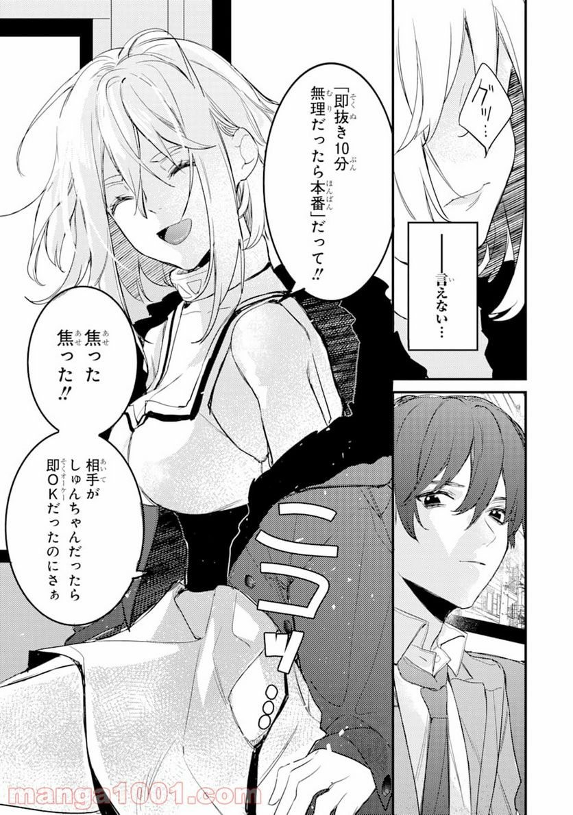 電気ウナギの美少女攻略 - 第4話 - Page 37