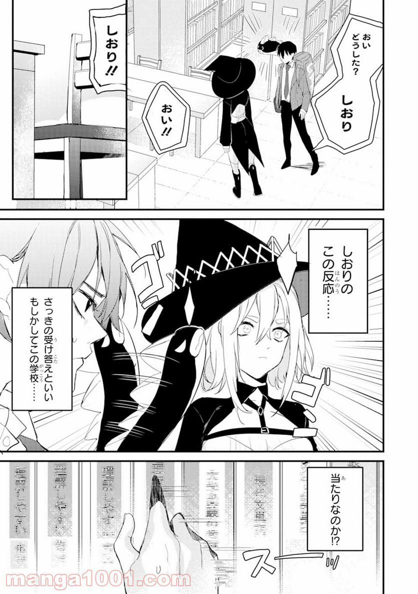 電気ウナギの美少女攻略 - 第4話 - Page 43