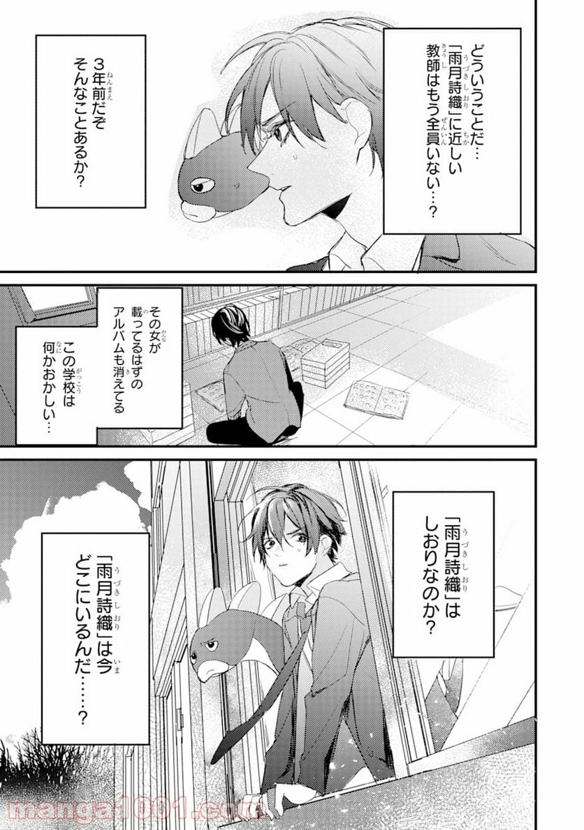 電気ウナギの美少女攻略 - 第4話 - Page 51