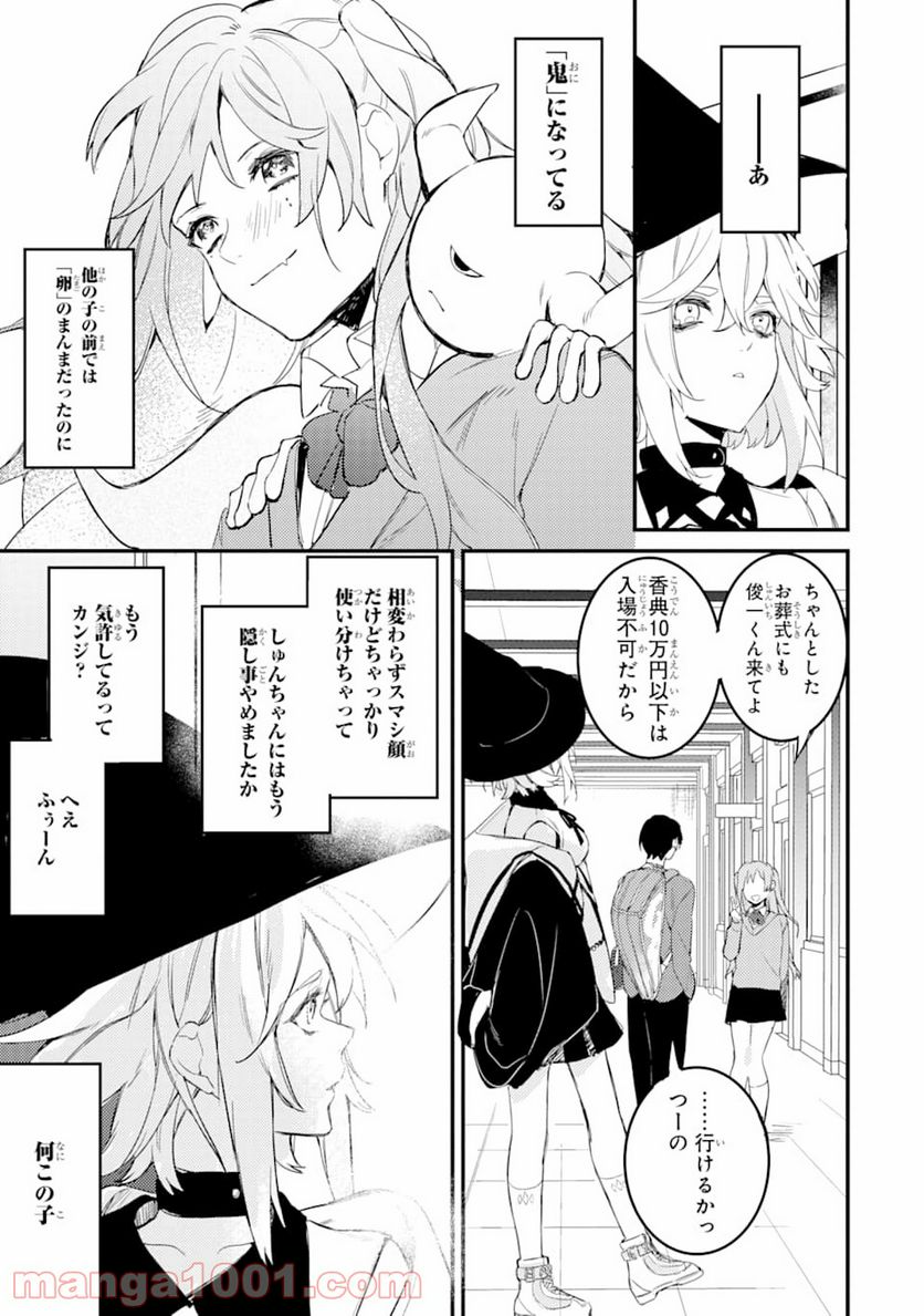 電気ウナギの美少女攻略 - 第4話 - Page 9