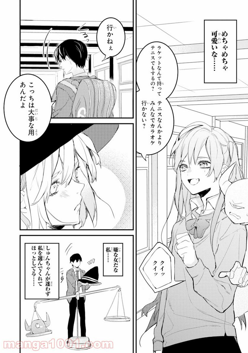 電気ウナギの美少女攻略 - 第4話 - Page 10