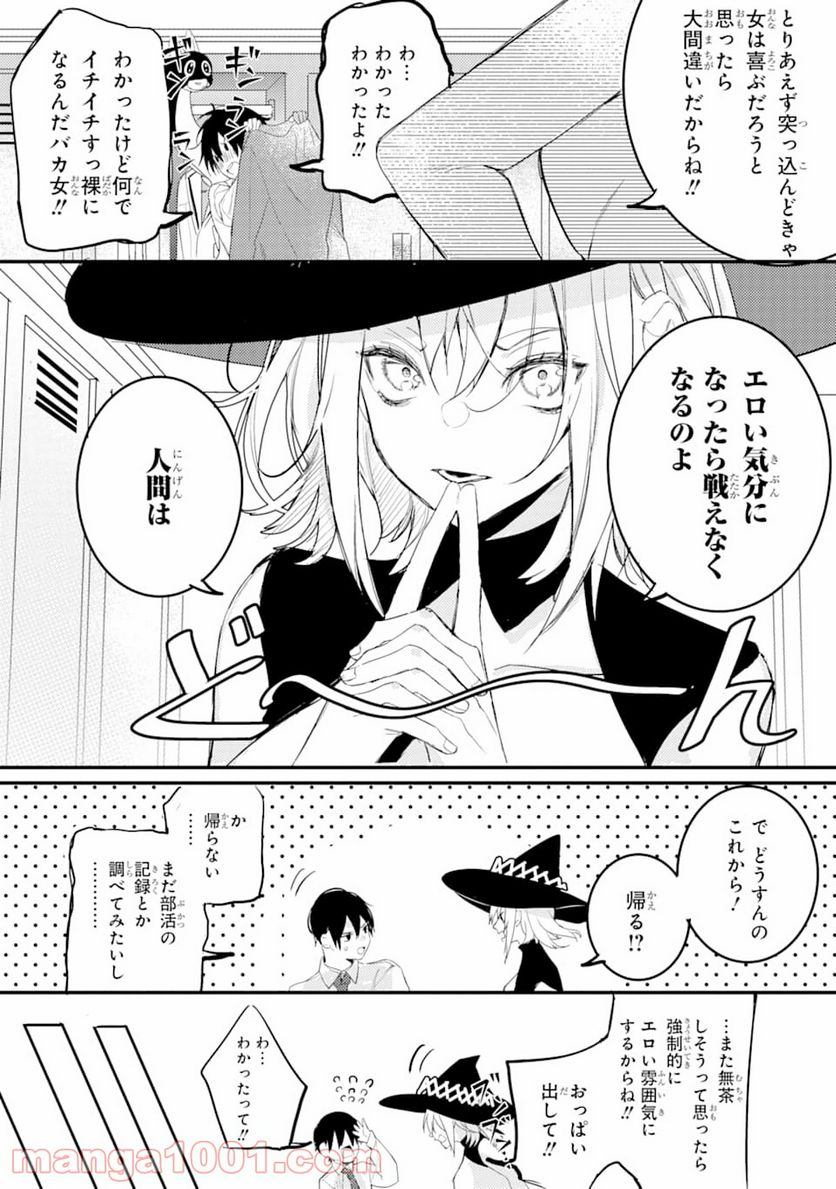 電気ウナギの美少女攻略 - 第5話 - Page 11