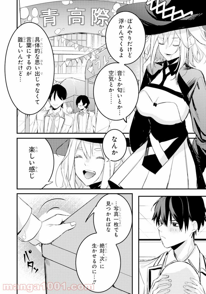 電気ウナギの美少女攻略 - 第5話 - Page 14