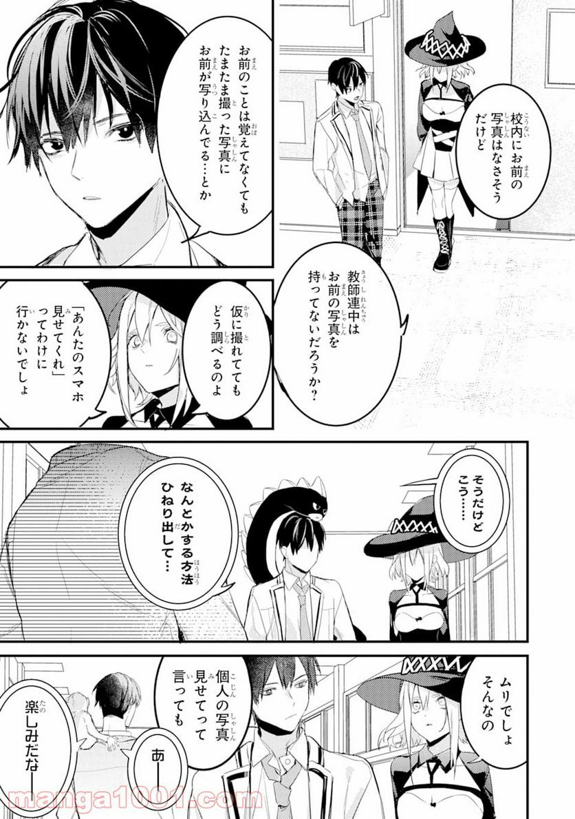 電気ウナギの美少女攻略 - 第5話 - Page 15