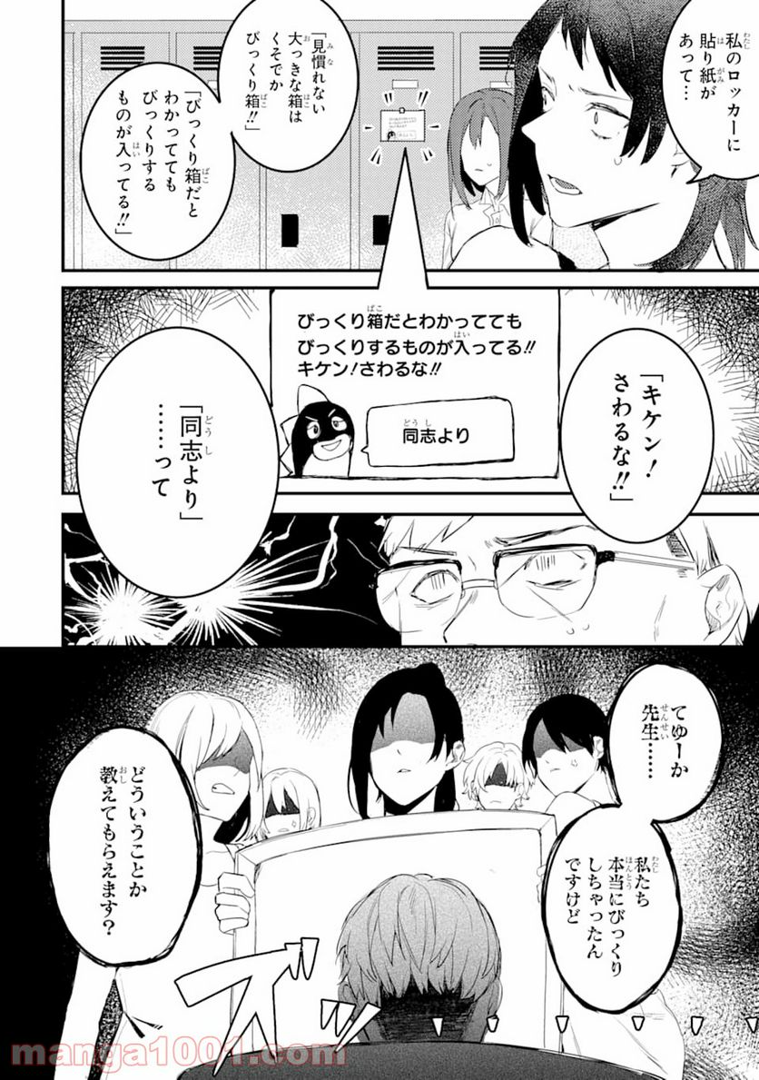 電気ウナギの美少女攻略 - 第5話 - Page 42