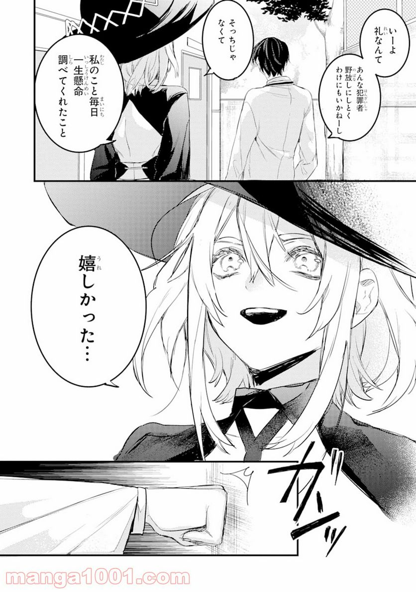 電気ウナギの美少女攻略 - 第5話 - Page 44