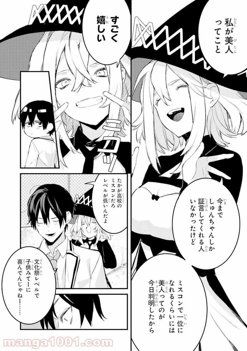 電気ウナギの美少女攻略 - 第5話 - Page 46