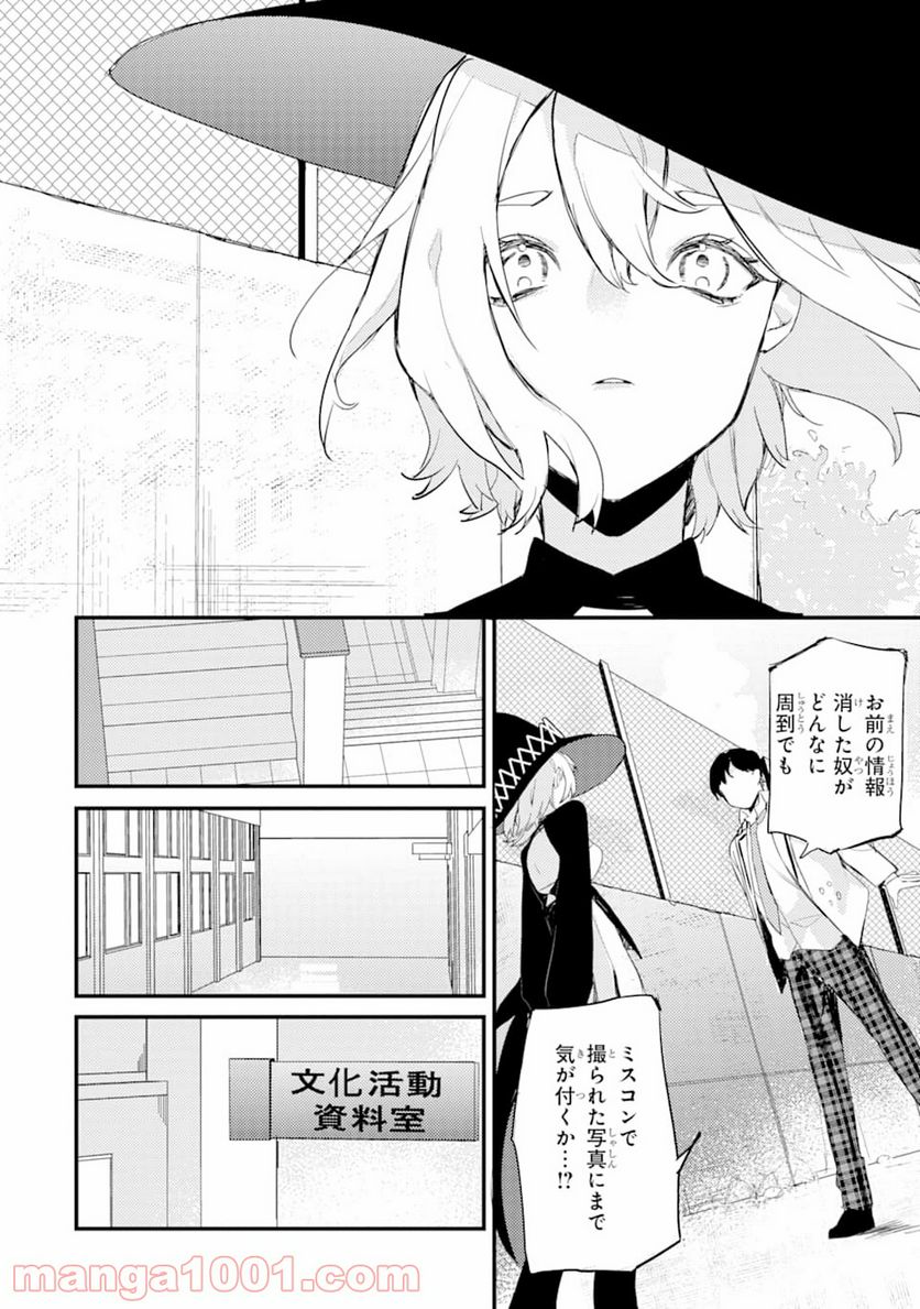 電気ウナギの美少女攻略 - 第5話 - Page 48