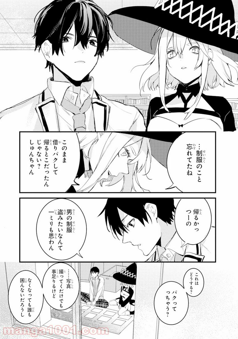 電気ウナギの美少女攻略 - 第5話 - Page 50